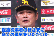 優勝インタビュー工藤「（最終回39球かかった森に対して）ちょっと投げすぎですねｗ」