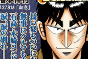 【カイジ】378話感想　住居探し編スタート…！とりあえず一軒家には決定