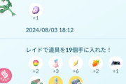 【ポケモンGO】レックウザの「いんせき」何個持ってる？