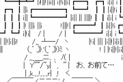 彡(○)(○)「ハッキリ言うで？ なんJには「二人称」が無い」