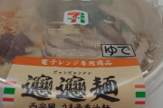 【画像】セブンイレブンのビャンビャン麺、予想以上に美味かったｗｗｗｗｗｗ
