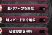 【モンスト】※画像※「解放の書」って偏ってるんだけどどうしようか。。。