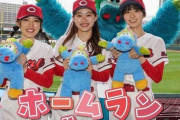 カープの新ホームランガール、好みが真っ二つに分かれそう