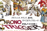 クロノトリガー主人公ただの青年です普通に死にます←ゲーム史上最高傑作に