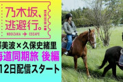 旅で行ったスポットまでまとめてくれてるのか…梅澤美波＆久保史緒里『乃木坂逃避行。』#2 北海道旅 後編 予告が公開！！！
