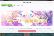 【閲覧注意】スクスタ21章を毒味してみた（ストーリーまとめとみんなの感想）【ラブライブ！】