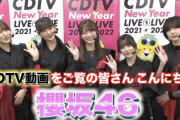 MTV衣装でパフォーマンス！？櫻坂46「CDTVライブ！ライブ！」年越し特番出演直前SPメッセージ動画配信中