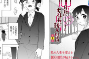 ジャンプ＋さん「100日後に女同士で×××する」漫画を連載開始してしまうｗｗｗｗ