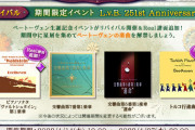 【ノスタルジア】(22/04/14)「L.v.B. 251st Anniversary」が復刻開催！ さらに「トルコ行進曲」「ピアノソナタ「ヴァルトシュタイン」第１楽章」にはReal譜面が追加！
