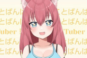 VTuber「実は結婚してました。ウェディングドレス姿見せるから許して...」