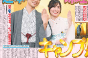 幸せそうな松井珠理奈結婚会見記事、各スポーツ紙芸能面を席巻