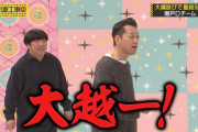 設楽さん、大越ひなのちゃんをロックオンｗｗｗ【乃木坂46】