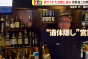 殺害した女性の遺体を壁に隠したバー店主､たこ焼きパーティ中しきりに｢なんか臭いしますか？｣と聞いていた 空気清浄機も4～5台稼働