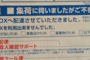 佐川急便さんの不在票が“ど真ん中ストレート”過ぎる…