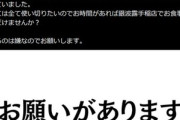 ラーメン店｢全国テレビのデカ盛りの撮影が連絡無し閉店時間を迎えた｣