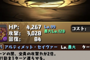 【パズドラ】火闇の十字いつまで匂わせるつもりなんだ？