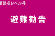 【台風速報】東京・江戸川区の一部 43万人余に避難勧告　荒川流域 浸水のおそれ