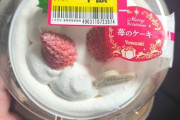 【変わってしまった】半額クリスマスケーキのスレが無いようだが