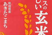 アイリスオーヤマ 玄米 秋田県産 あきたこまち 5kgが値下げ特価！