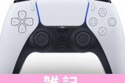 PS5コントローラー「デュアルセンス」がiPhoneに正式対応！デュアルセンスでPS5リモートプレイが遊べるように！！ ほぁ