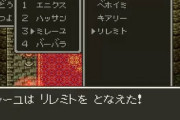 【悲報】リレミトの消費MP、高すぎる