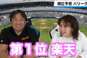 里崎「優勝予想は楽天」「楽天のドラフトは当たり」「平沢はトレードしろ」