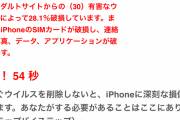【悲報】ワイのiPhoneがウイルスに感染したみたいなんやけど、どうしたらいい？