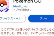 【ポケモンGO】端末が古すぎおじさん「ポケモンGO出来なくなった」