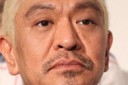 【悲報】松本人志さんの復帰、マジで望んでいる人がいない模様・・・・・