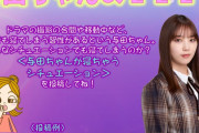 与田ちゃん、企画でも寝るｗｗｗ【乃木坂46】