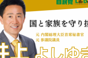 自民党候補「僕はあえて言いますよ！同性愛を認めて子供が増えなくなっていいんですか！？」→LGBT差別を含む街頭演説を行い批判殺到
