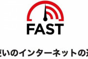 “光インターネット対応”物件でも安易に契約するな！ヤバいことになるぞ・・・→対策がこちら
