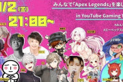 Vtuber みんなで「Apex Legends」を楽しもう！にじさんじライバーが多数参加！あちいじゃん！
