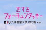 【実際】「九州産業大学」って福岡で就職するならコスパええよな・・・