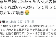 【悲報】腐女子フェミさん「ジャンプに男のフリしてアンケート出してた…女だと無視されるから…わんわん泣いてる…」