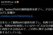 【API有料化】ツイッターがだいぶやばいな、マシュマロとかどうなるんだろう？