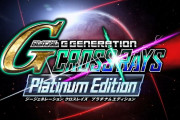 【ソフト情報】シーズンパスやDLCを収録した『ジージェネレーション クロスレイズ プラチナムエディション』2021年3月25日に発売！
