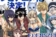 週刊少年マガジンで連載中『EDENS ZERO』アニメ化決定！