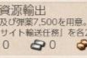 【艦これ】期間限定ウィークリー遠征任務ってお前らやる予定ある？