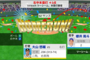 阪神・大山、14号ツーランHR！！