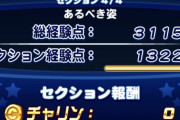 【パワプロアプリ】討総さん経験点バランスむずいよな