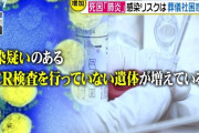 【悲報】コロナ…専門家がまたしても衝撃発言…日本大丈夫か？