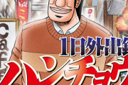 一日外出録ハンチョウで一番面白かった回、今日ここで決まる