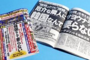 【週刊ポスト大勝利】「韓国なんて要らない！」　話題の週刊ポスト最新号、どこ行っても売り切れ！！