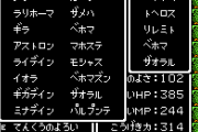 撮り鉄に食らわせたいドラクエの呪文