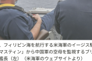 米海軍駆逐艦、中国軍空母に近づいて記念撮影　