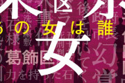 【悲報】なんと東京人の多くが「日本国民全員が23区全部知ってる」と思っていた‥‥