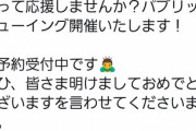 ◆悲報◆他競技が開催延期する中無観客でOP戦強行のプロ野球ファン無観客試合をパブリックビューイング！⇒意味ねえじゃん！（笑）