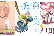 AmazonでKindleブラックフライデー！『葬送のフリーレン』、『チ。』、『最終兵器彼女』、『お兄ちゃんはおしまい！』、『変な家』、『ゆるゆり』、『九条の大罪』などほぼ全巻半額！