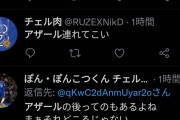 【悲報】チェルヲタ「アザール帰ってきて！」→現在のアザールさん…